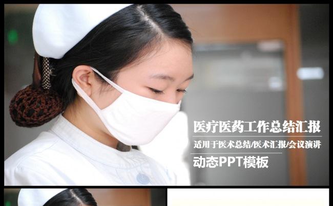 2017工作计划医疗医药医生护士护理工作ppt模板缩略图