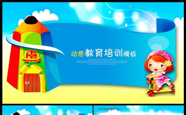 儿童教育培训会议总结汇报教师说课通用PPT模板缩略图
