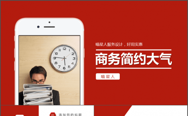 【公司年会】2017年度公司总结表彰会议轻型商务扁平化模板缩略图