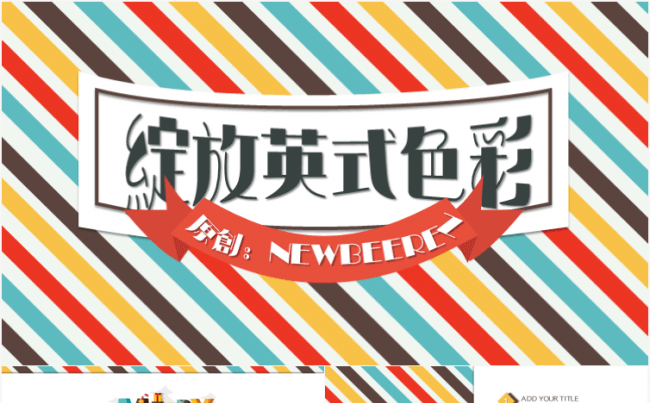 欧美缤纷圣诞节 绽放英式色彩 创意多彩扁平化PPT模版缩略图