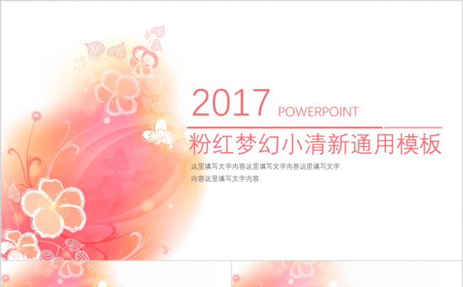 【纯中文版式】粉红梦幻小清新通用模板缩略图