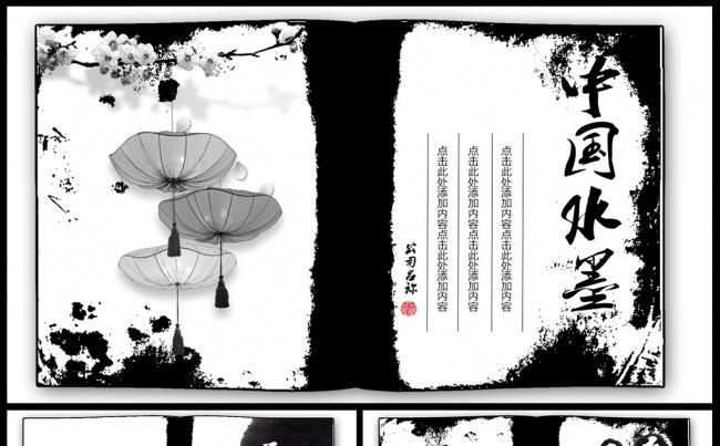 精美古香古色荷花水墨中国风书本效果ppt动态缩略图