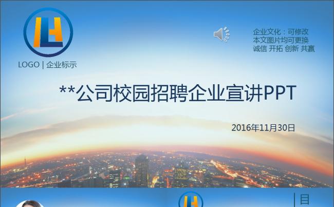 【时光】2017培训招聘浅蓝色校园招聘企业宣讲PPT缩略图
