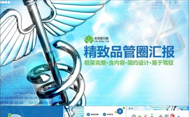 限时8折精致品管圈赠医学图标50个医学图表10张缩略图