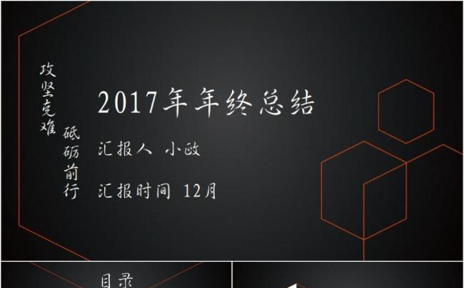 橙色简约2017职场年终总结缩略图