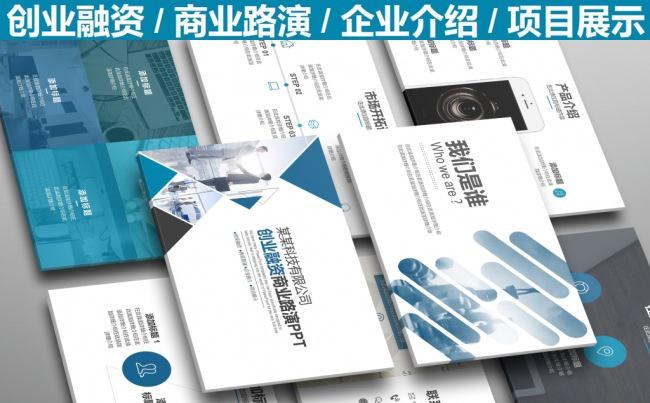 框架完整创业融资商业路演项目推介PPT模板16：9缩略图