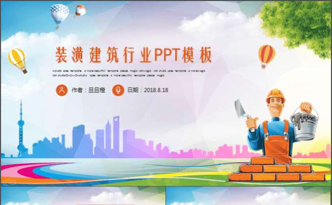 简约大气建筑施工装潢装修PPT模板缩略图