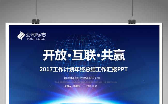 大气蓝色商务高端发布会总结计划大会公司企业会议背景缩略图
