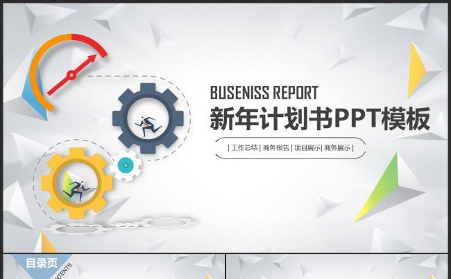 【立体三维】时尚商务工作汇报新年计划书PPT模板缩略图
