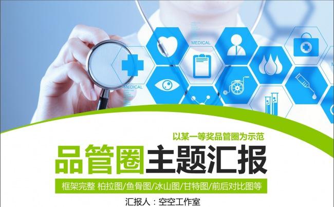 全新体验获奖品管圈主题汇报赠图标50个缩略图