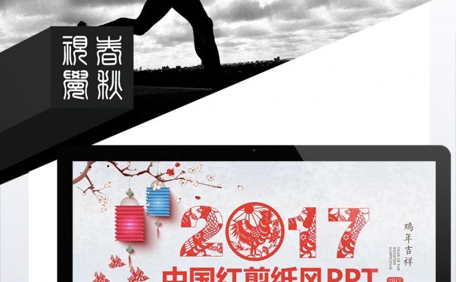 2017中国红剪纸风企事业通用PPT缩略图