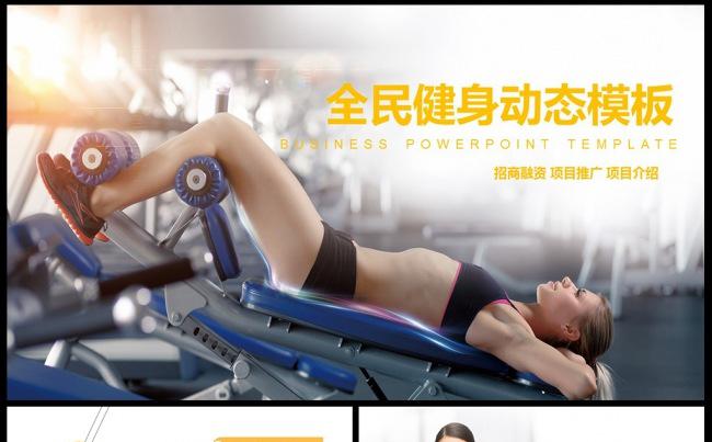 健身器材运动健身PPT模板健身 健身馆运动运动健身缩略图