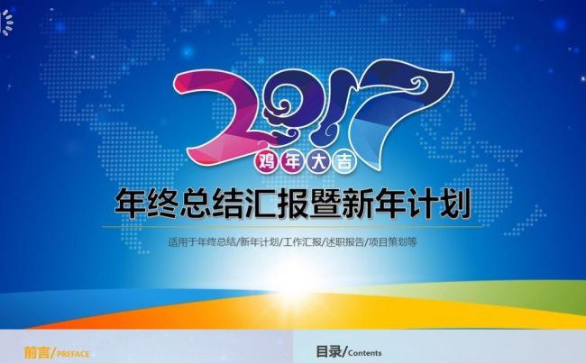 蓝色年终总结工作汇报企业宣传动态PPT模版缩略图