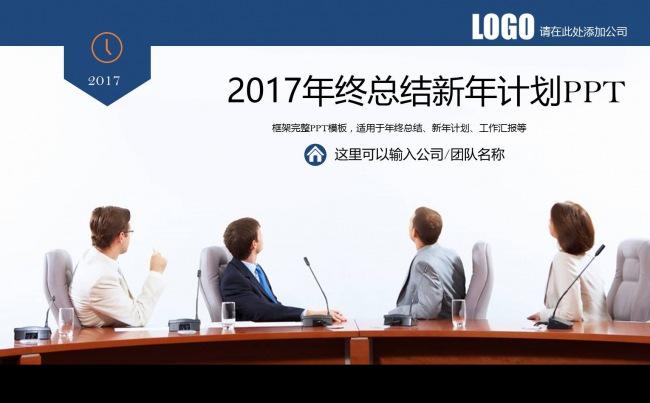 动态的框架完整的2017年终总结新年计划工作汇报PPT模板缩略图