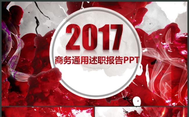 鸡年彩墨工作总结新年计划动态PPT模板缩略图