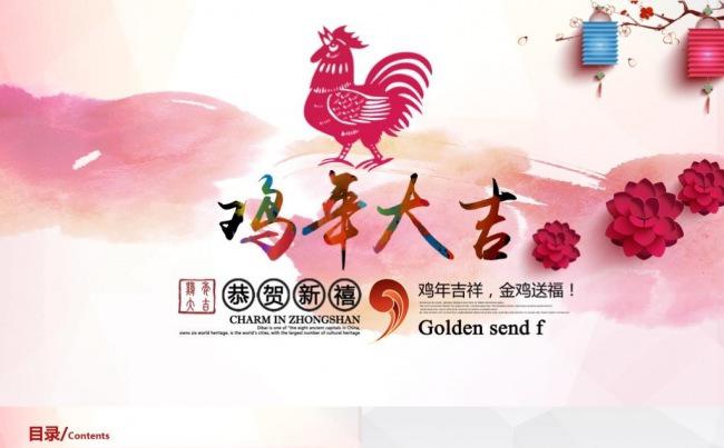 2017鸡年微立体年终总结工作总结汇报工作计划述职报告PPT缩略图