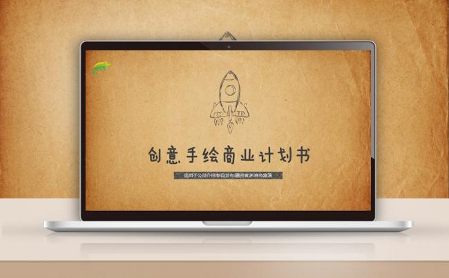 【最光阴】牛皮纸背景个性手绘科技网络商业推广计划PPT模板缩略图
