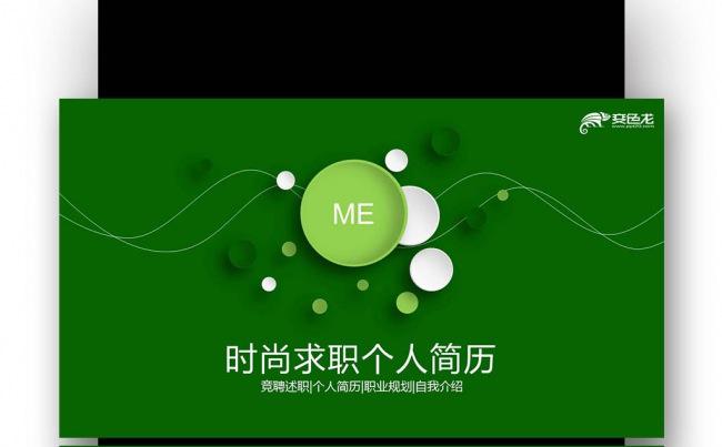  职位竞聘  竞聘简历 通用型竞聘报告岗位竞聘 晋升缩略图