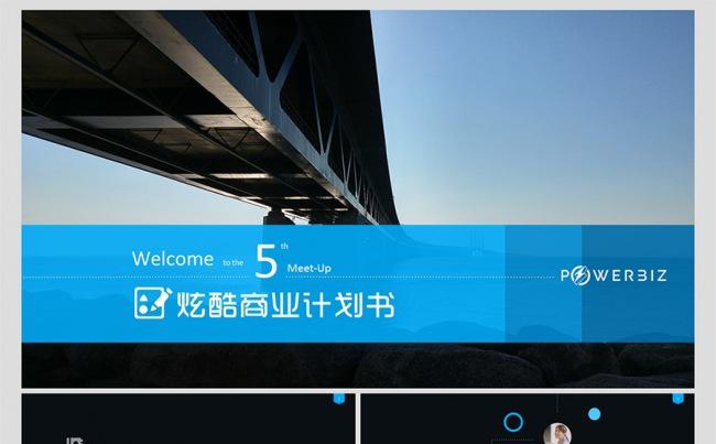 炫酷企业宣传创业计划书PPT模板缩略图