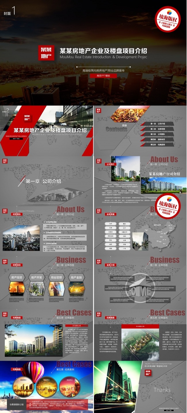 【境海】简约大气房地产品牌宣传路演商务PPT模板