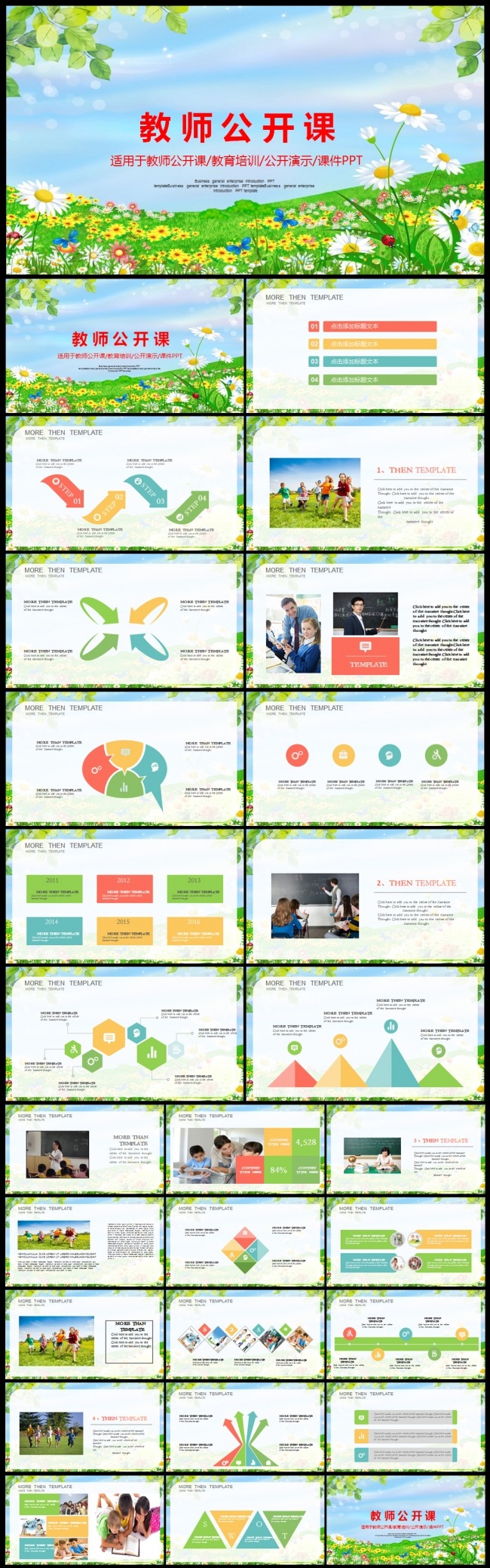 教育培训教师公开说课2017工作计划通用PPT模板