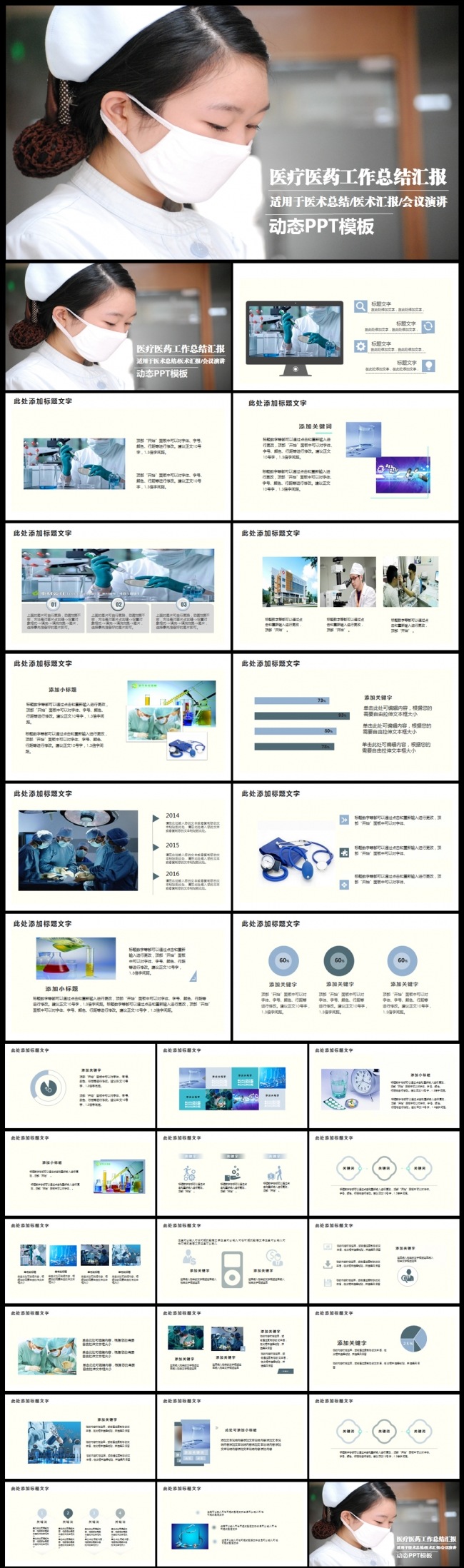 2017工作计划医疗医药医生护士护理工作ppt模板