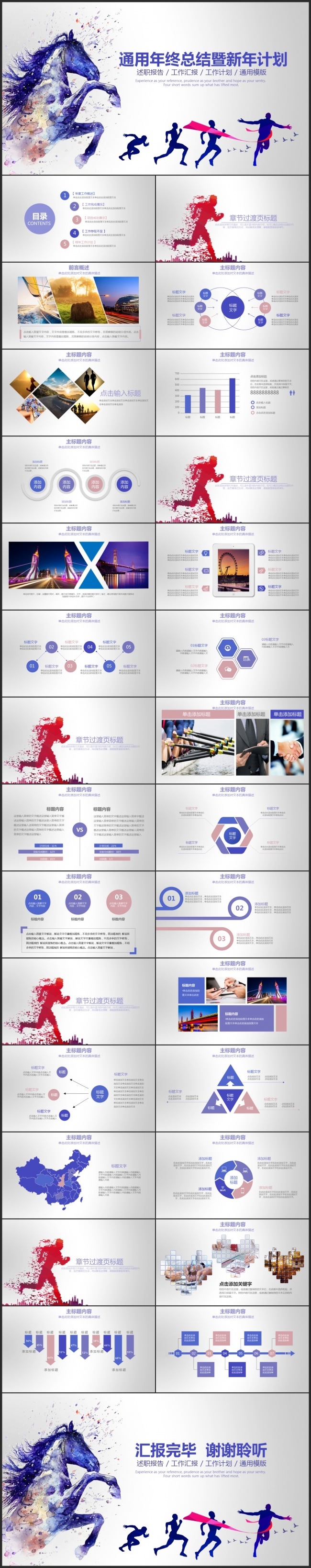 【精美】马上奔跑2017工作总结工作汇报年终总结ppt模板