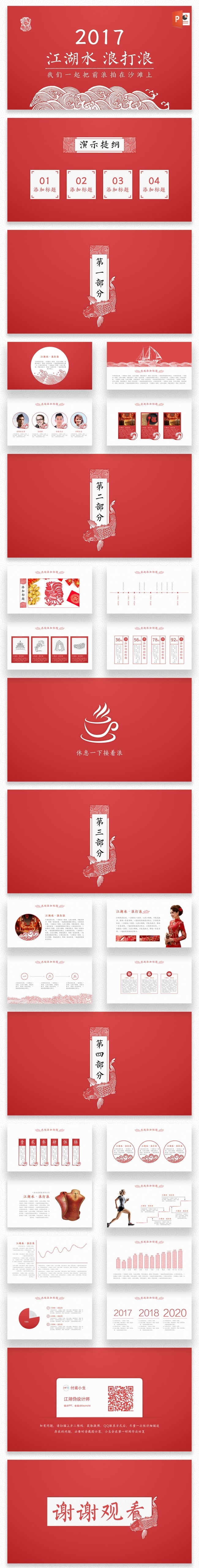 『小生诚品』高端红色中国风设计商务模板『江湖水·浪打浪』