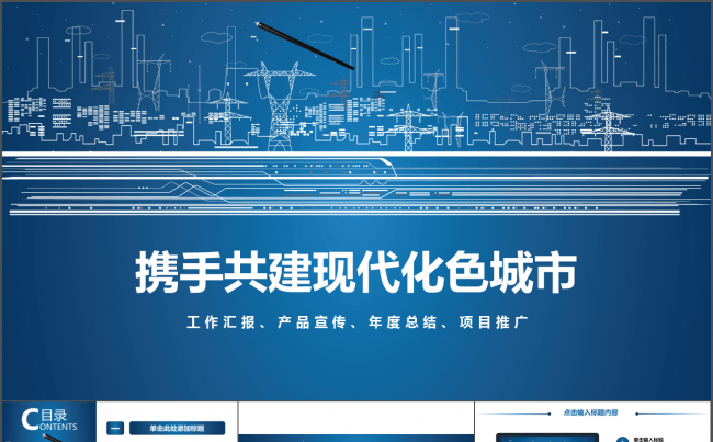 创意蓝建筑房地产行业工作总结工作计缩略图