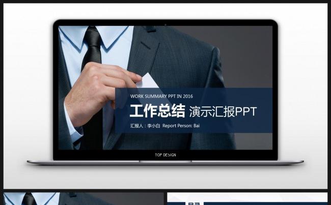 蓝色简约大气工作总结ppt模板缩略图