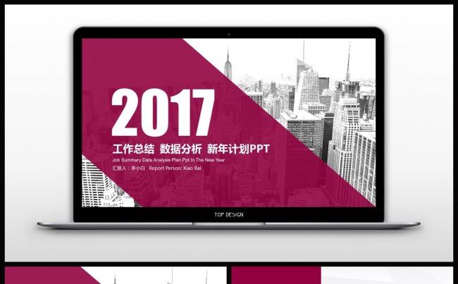 2017工作计划年终总结工作汇报PPT模板缩略图