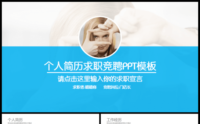 蓝色扁平化个人简历岗位竞聘PPT动态模板缩略图