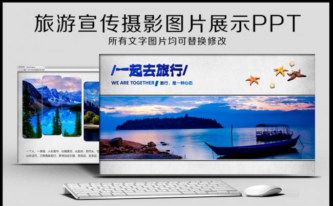 大气时尚旅游宣传纪念电子相册PPT模板缩略图