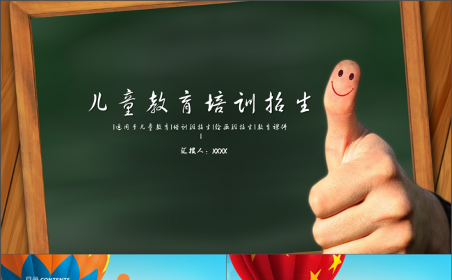 儿童小学学生教育培训课件动态ppt缩略图