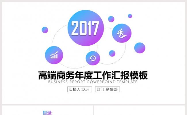 2017渐变扁平年终总结PPT模板缩略图