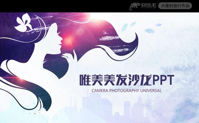 高端美容美发造型设计ppt动态模板缩略图