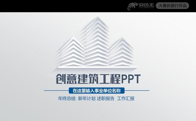 创意扁平中国建筑工程工作总结项目汇报PPT模板缩略图