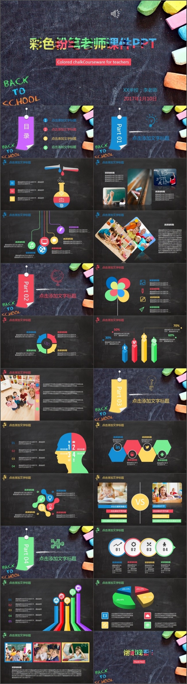 培训简约彩色粉笔课件PPT