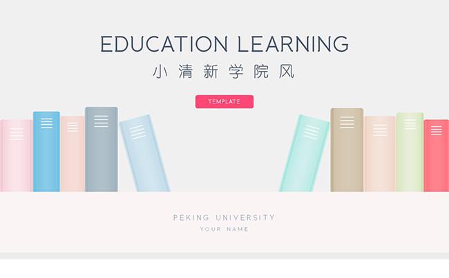 【石头演示】小清新学院风办公通用PPT模板缩略图