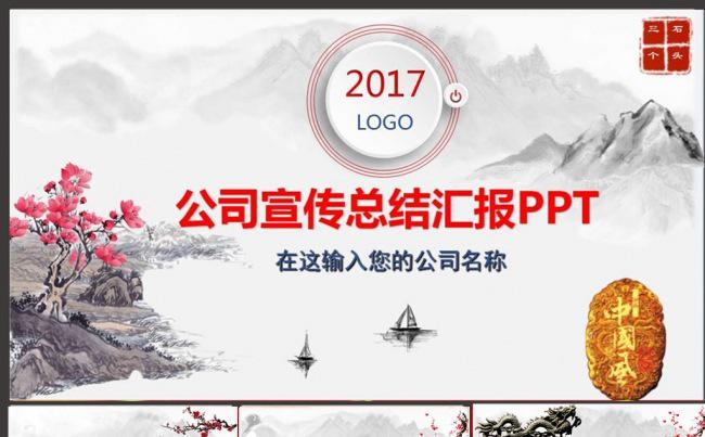 2017最新中国风企业年终总结员工表彰大会工作计划PPT模板缩略图