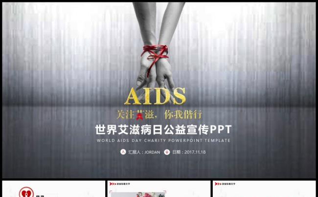 艾滋病日公益宣传PPT模板缩略图