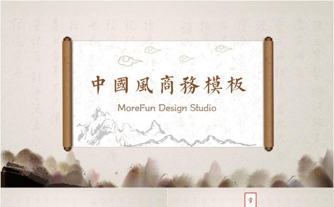 『中国风』清新大气中国风之开卷有益 PPT 模板缩略图