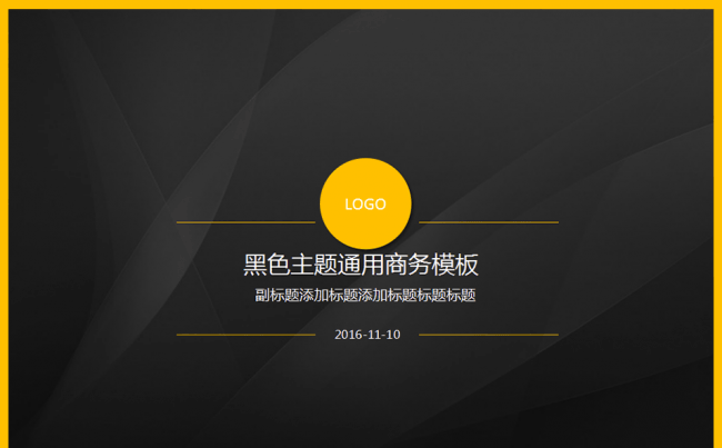 【黑黄】黑色通用商务工作总结模板缩略图