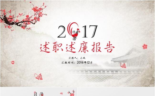 素雅中国风述职述廉年终总结报告缩略图