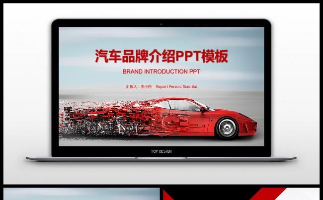 【李小白】4S汽车营销策划方案新品发布PPT模板缩略图