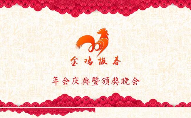 『中国风』清新大气中国风之金鸡报春缩略图