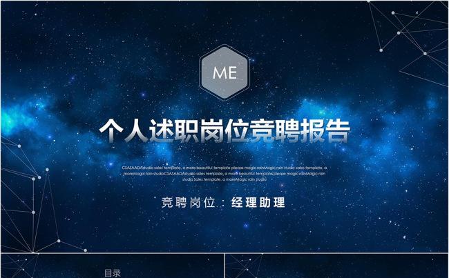 岗位竞聘ppt模板个人简历竞聘报告ppt缩略图