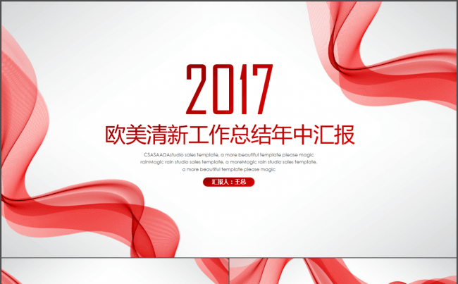 欧美曲线工作总结年中汇报PPT模板缩略图
