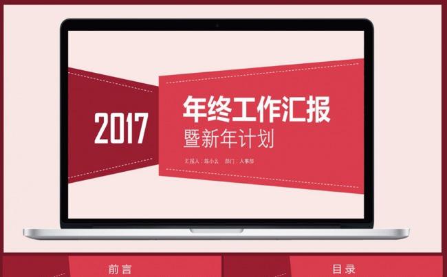 2017年红色人事部行政部年终总结PPT缩略图