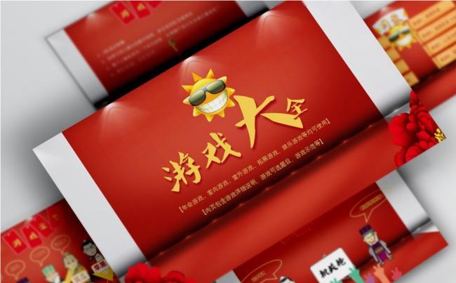 搞笑欢乐游戏规则游戏介绍动态PPT模板缩略图